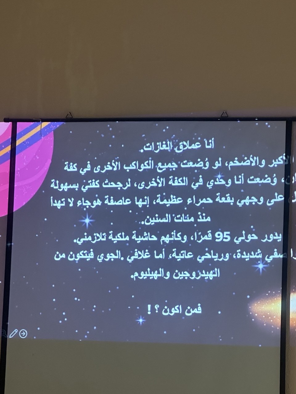 فقرة تعريفية عن أحد الكواكب